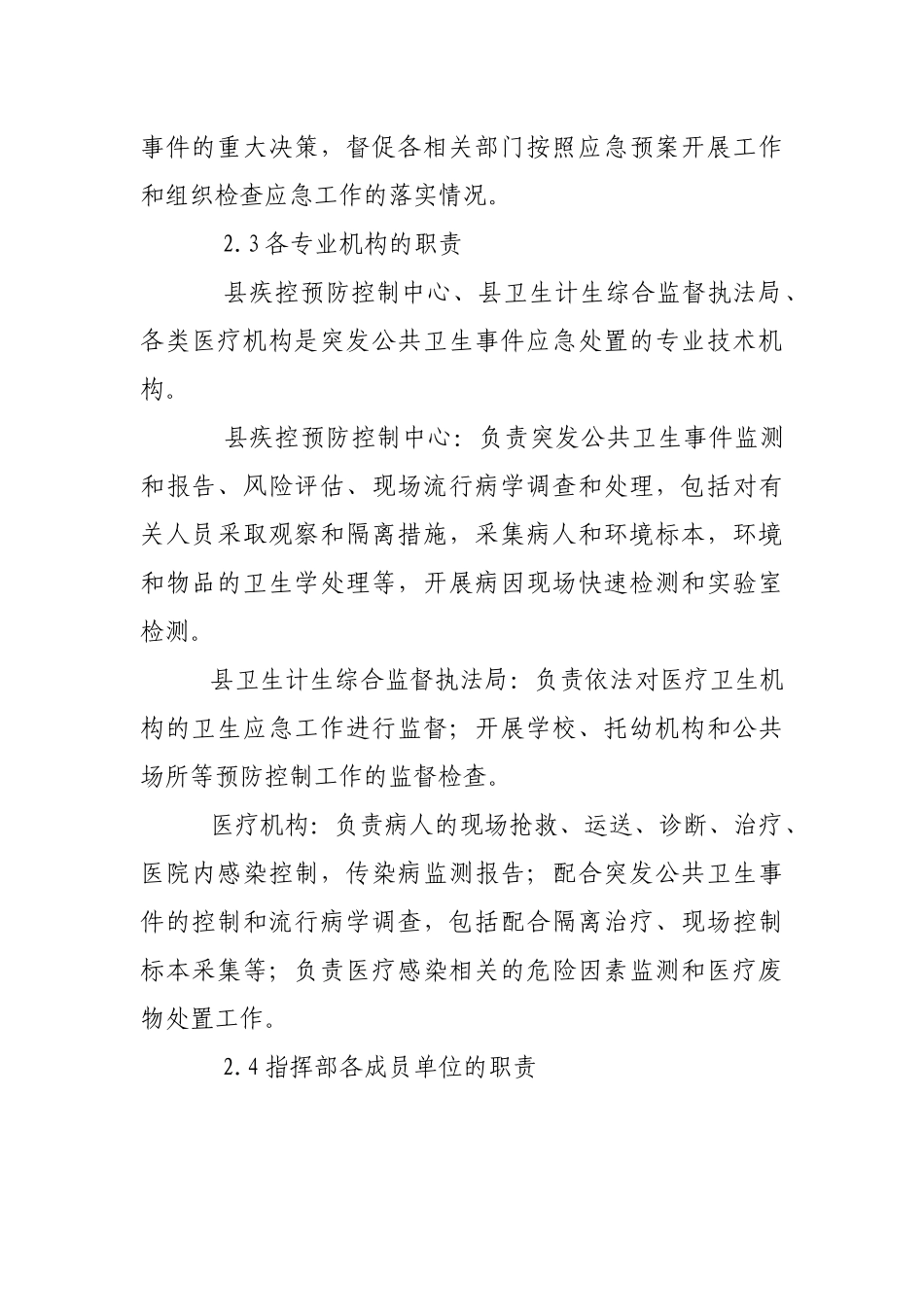 县公共卫生突发事件应急预案.docx_第3页