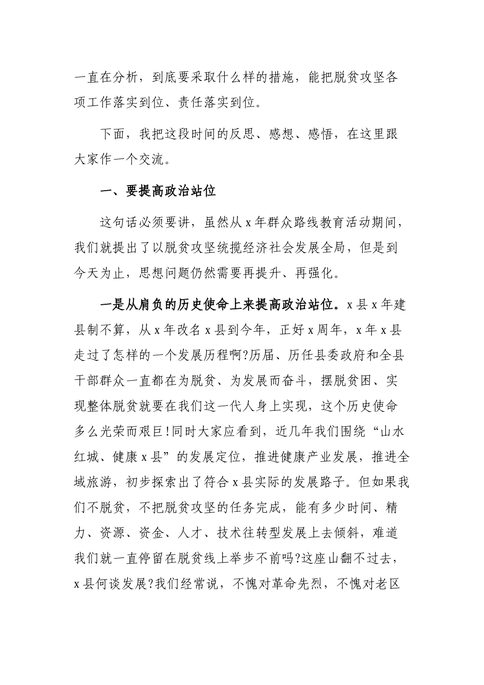 县级领导在2018年脱贫攻坚问题交办会上的讲话稿.docx_第2页