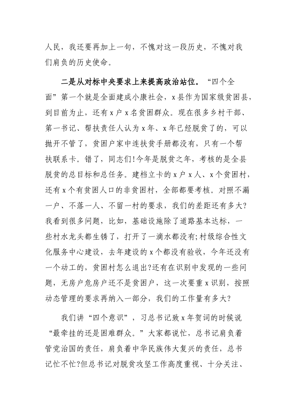 县级领导在2018年脱贫攻坚问题交办会上的讲话稿.docx_第3页