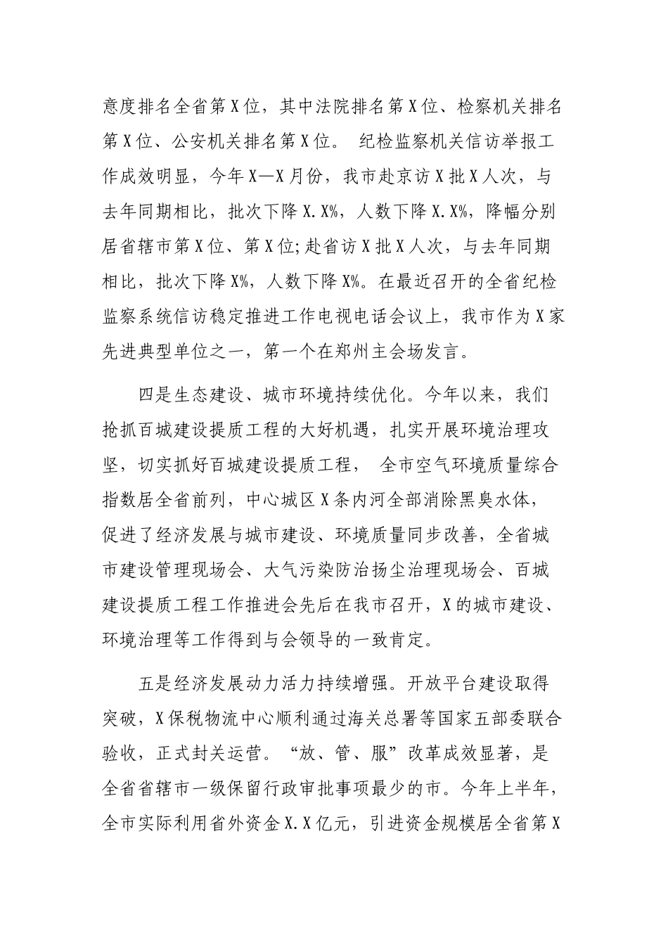 全市脱贫攻坚观摩点评会议上的讲话.docx_第3页