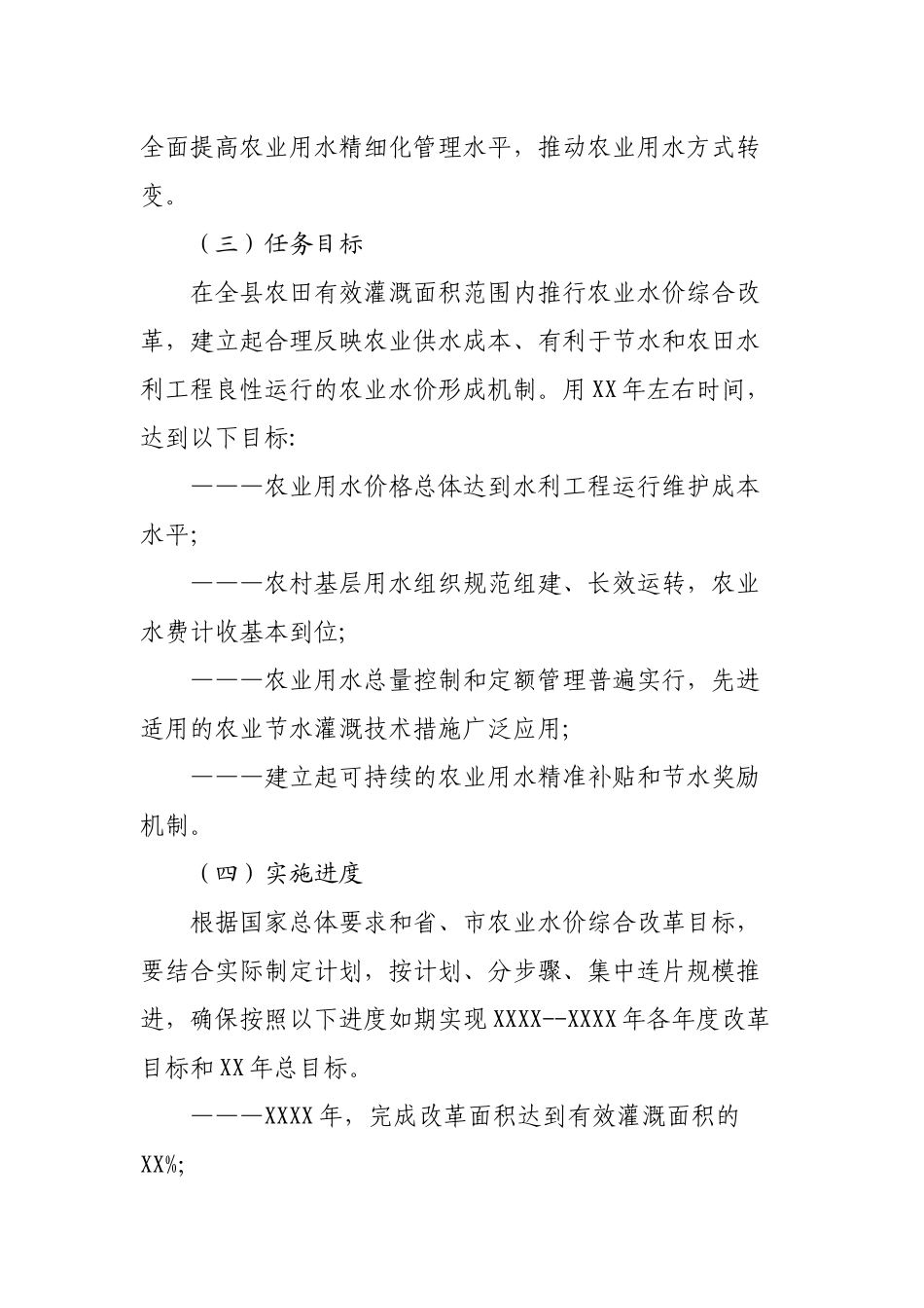 县农业水价综合改革实施方案.docx_第3页