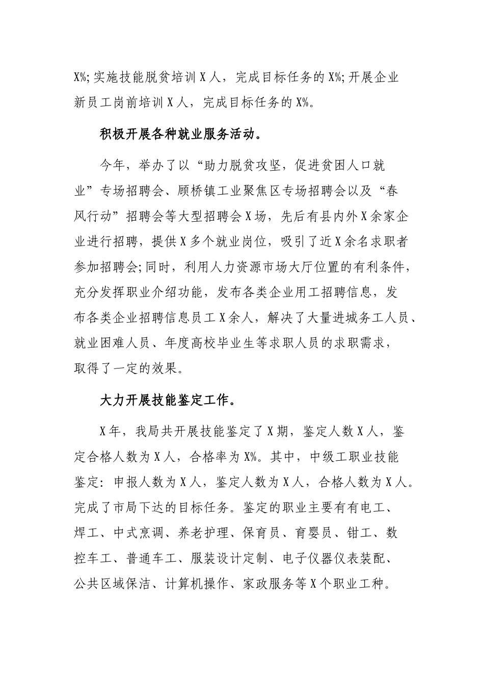 人社局202×年工作总结及2019年工作计划.docx_第3页
