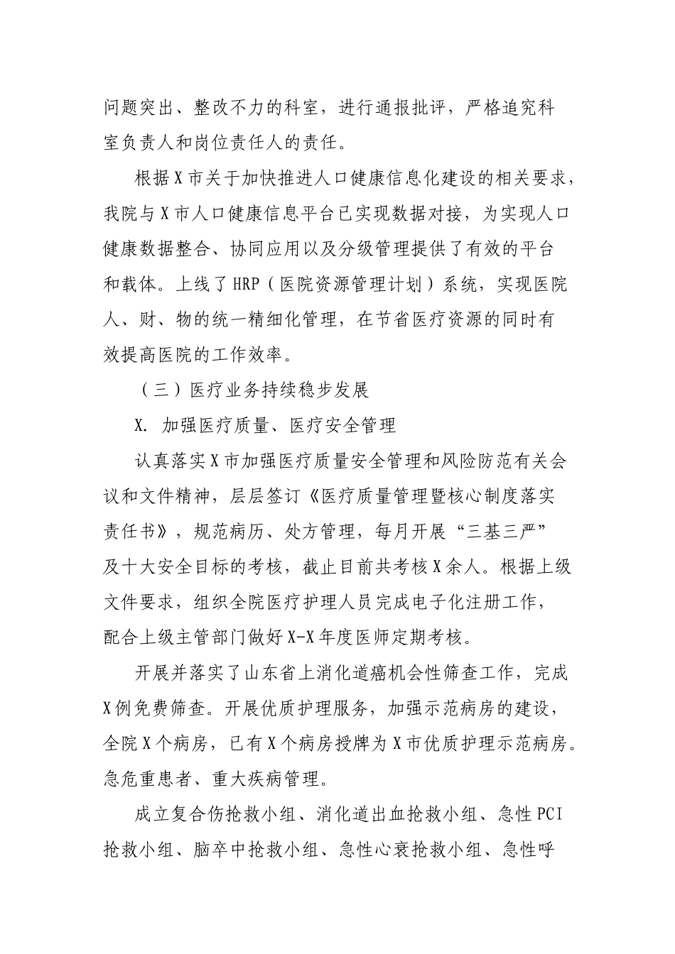 县人民医院年度工作总结及下一年工作计划.docx_第3页