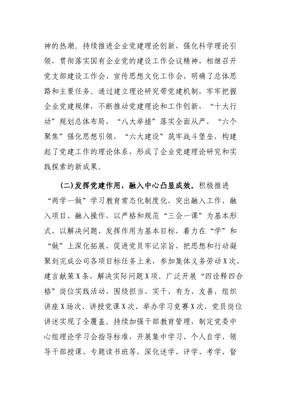石油公司企业党建工作总结及党建工作安排.docx_第2页