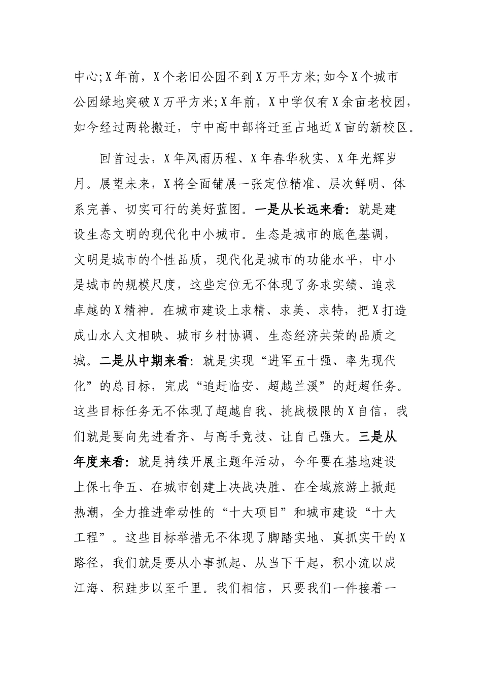 市长在2019年经济工作会议上的讲话稿.docx_第2页