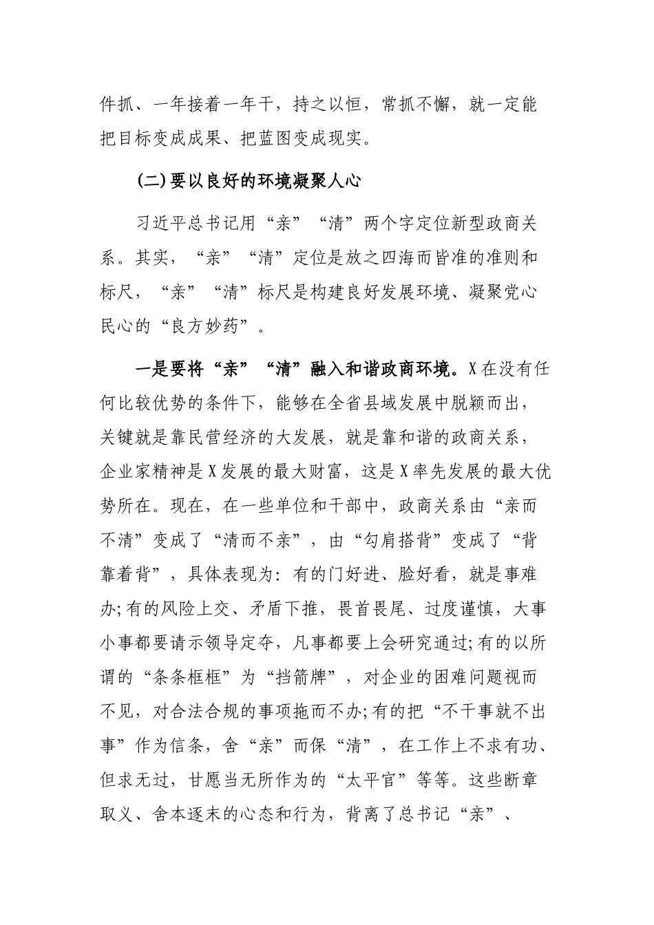 市长在2019年经济工作会议上的讲话稿.docx_第3页