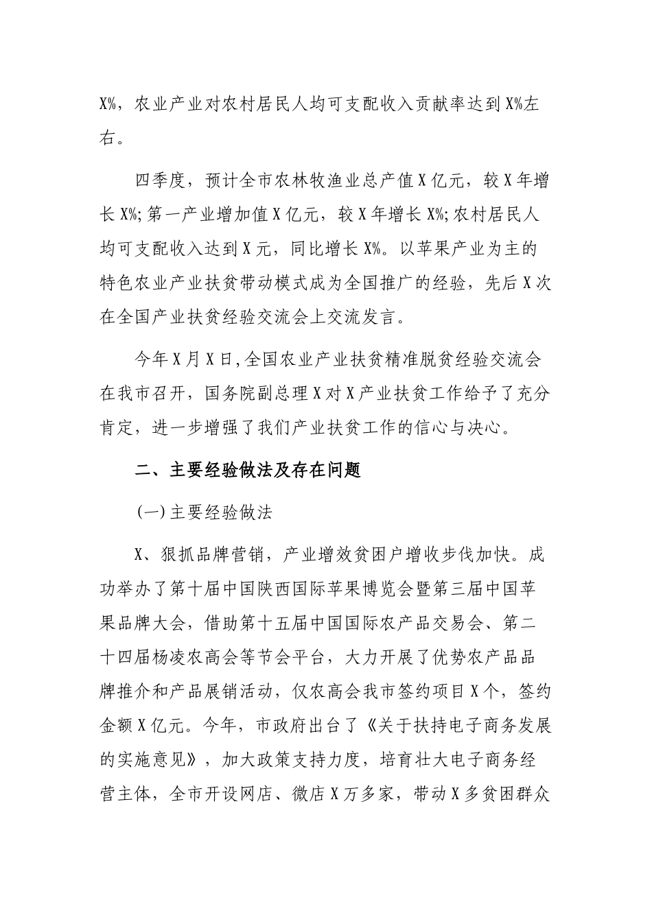 脱贫攻坚2019年全市产业脱贫工作总结.docx_第2页
