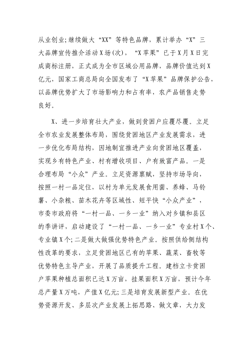 脱贫攻坚2019年全市产业脱贫工作总结.docx_第3页