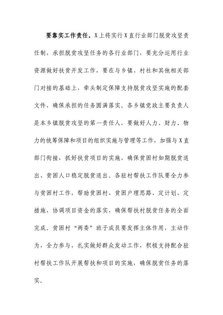 脱贫攻坚精准扶贫工作会议上的最新讲话.docx_第2页