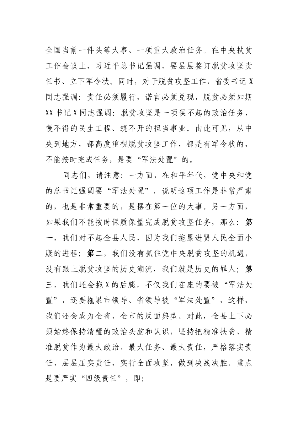 书记在全县脱贫攻坚工作会上的最新讲话.docx_第2页