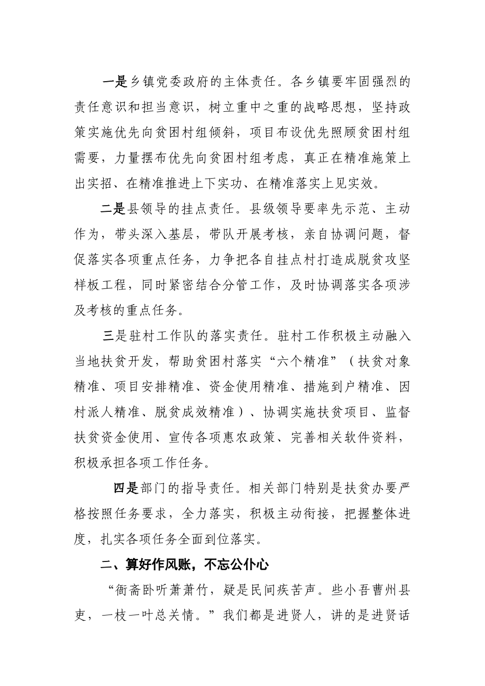 书记在全县脱贫攻坚工作会上的最新讲话.docx_第3页
