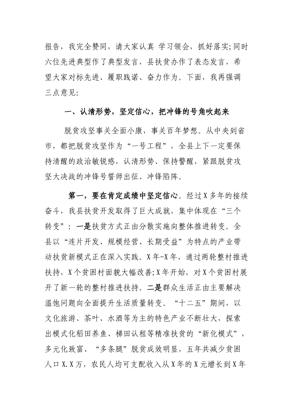 全县脱贫攻坚决战决胜誓师大会上的领导讲话.docx_第2页