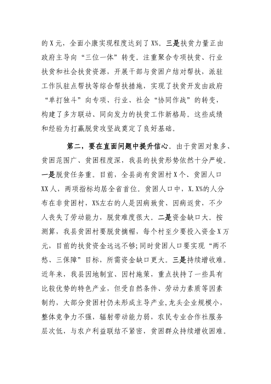全县脱贫攻坚决战决胜誓师大会上的领导讲话.docx_第3页
