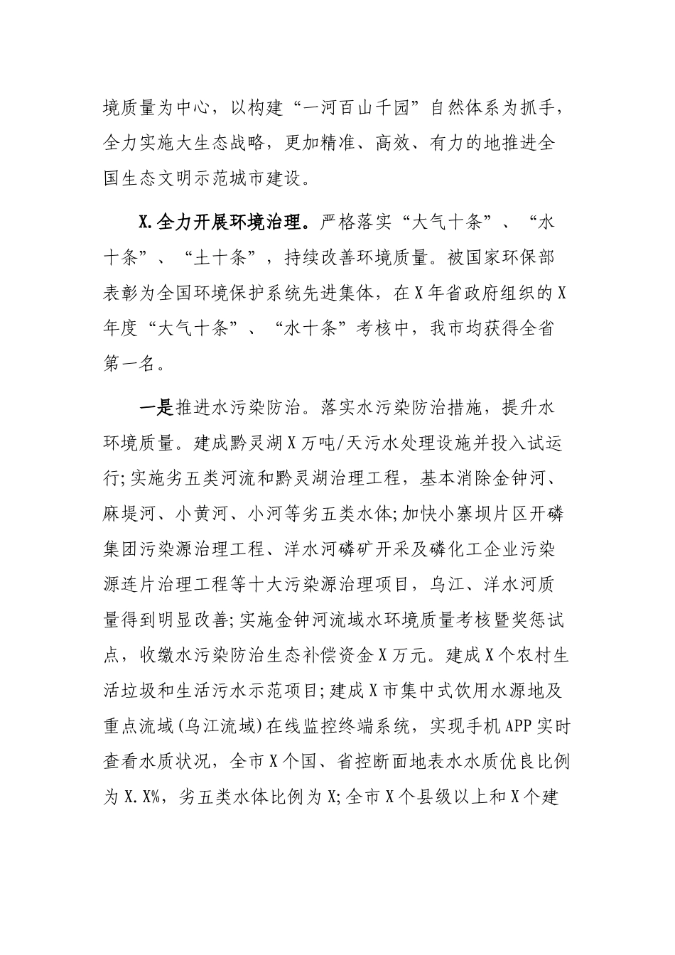 生态文明建设委员会领导班子述职述廉报告工作总结.docx_第2页