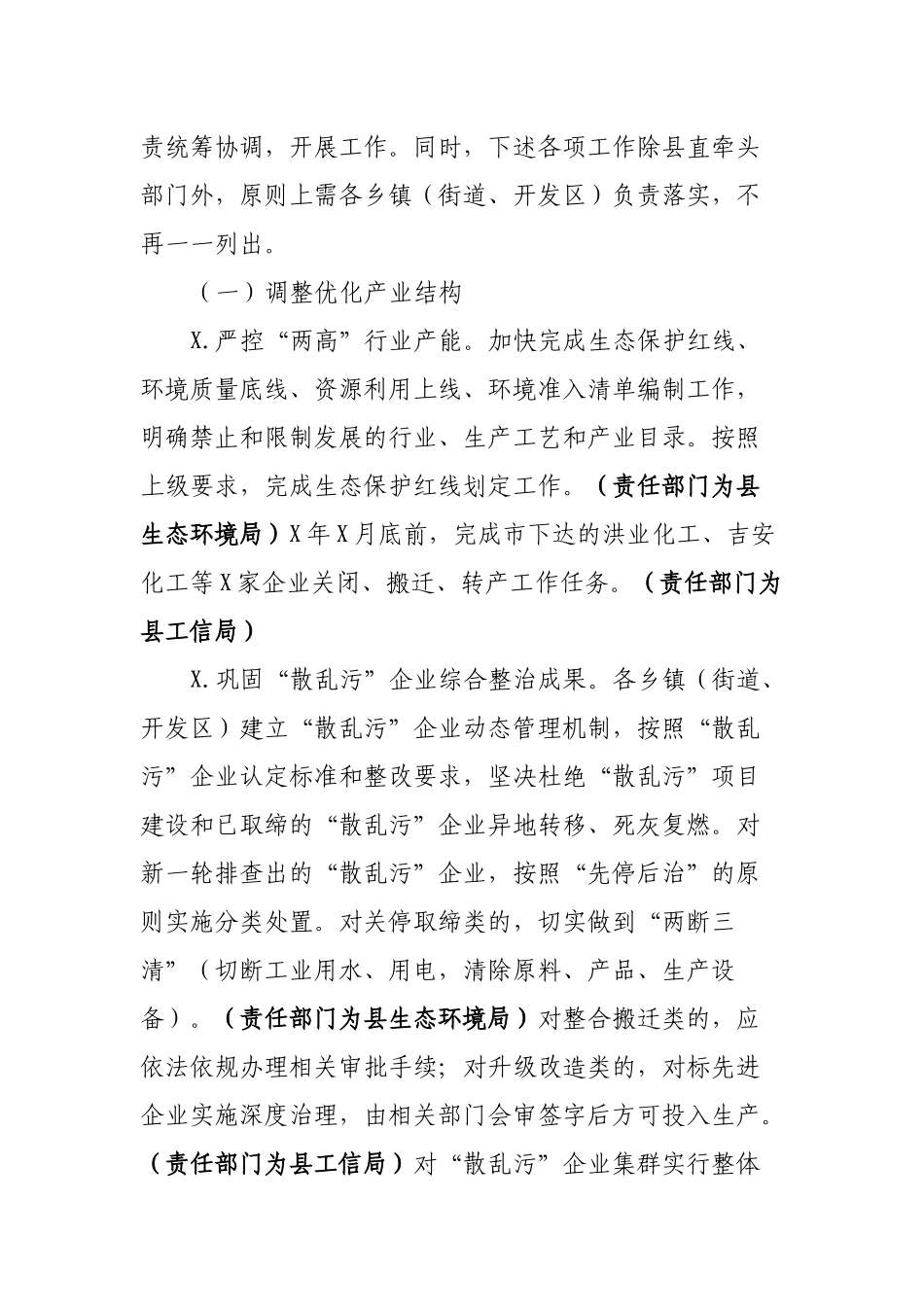 区县落实京津冀及周边地区秋冬季大气污染综合治理攻坚行动方案实施方案.docx_第2页