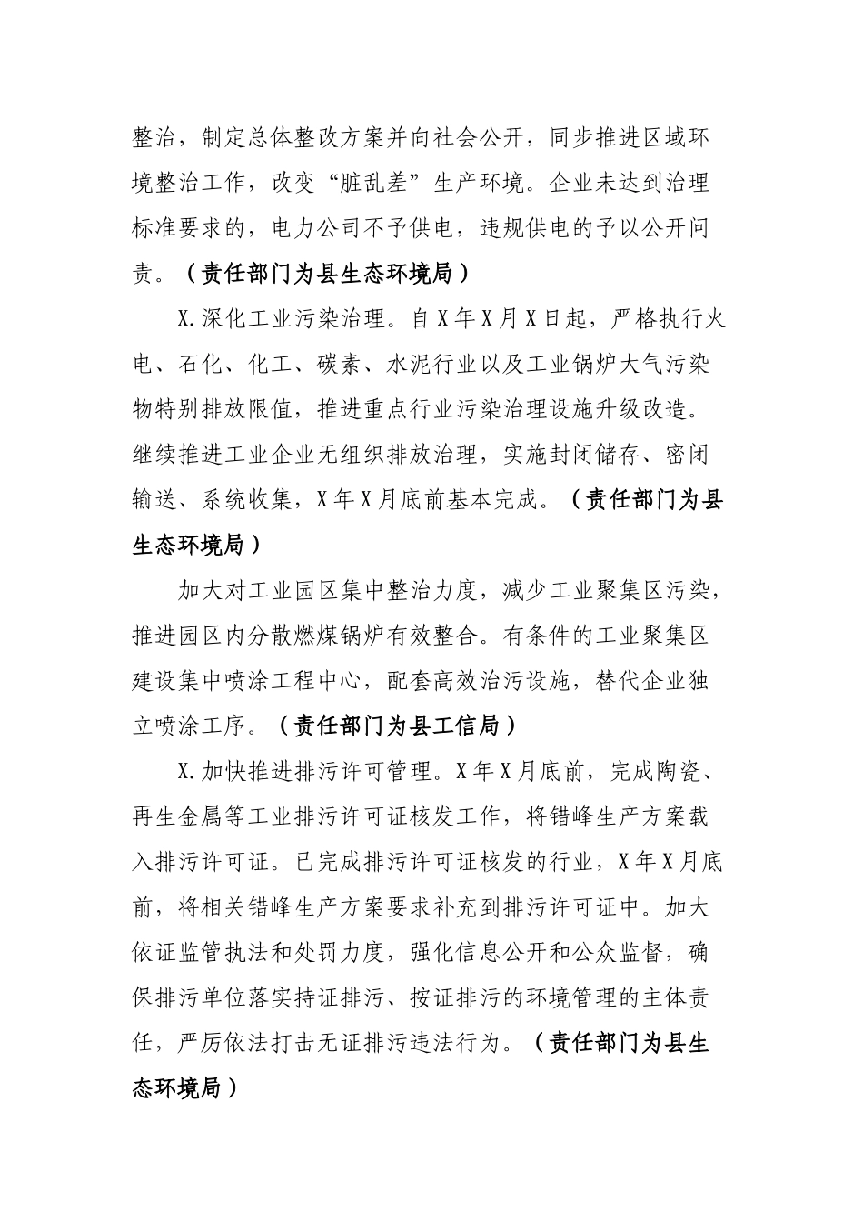 区县落实京津冀及周边地区秋冬季大气污染综合治理攻坚行动方案实施方案.docx_第3页