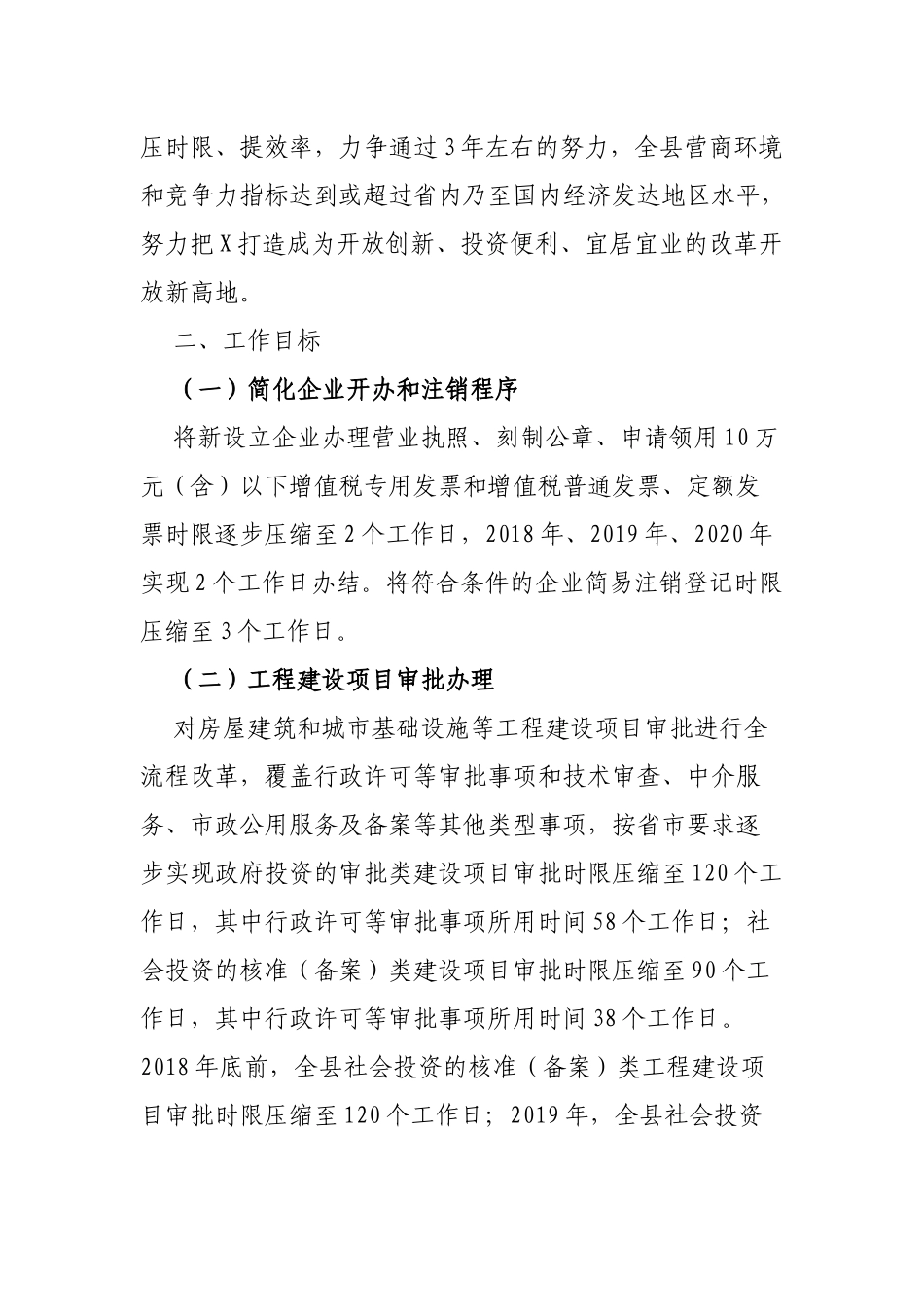 区县优化提升营商环境工作三年行动计划.docx_第2页