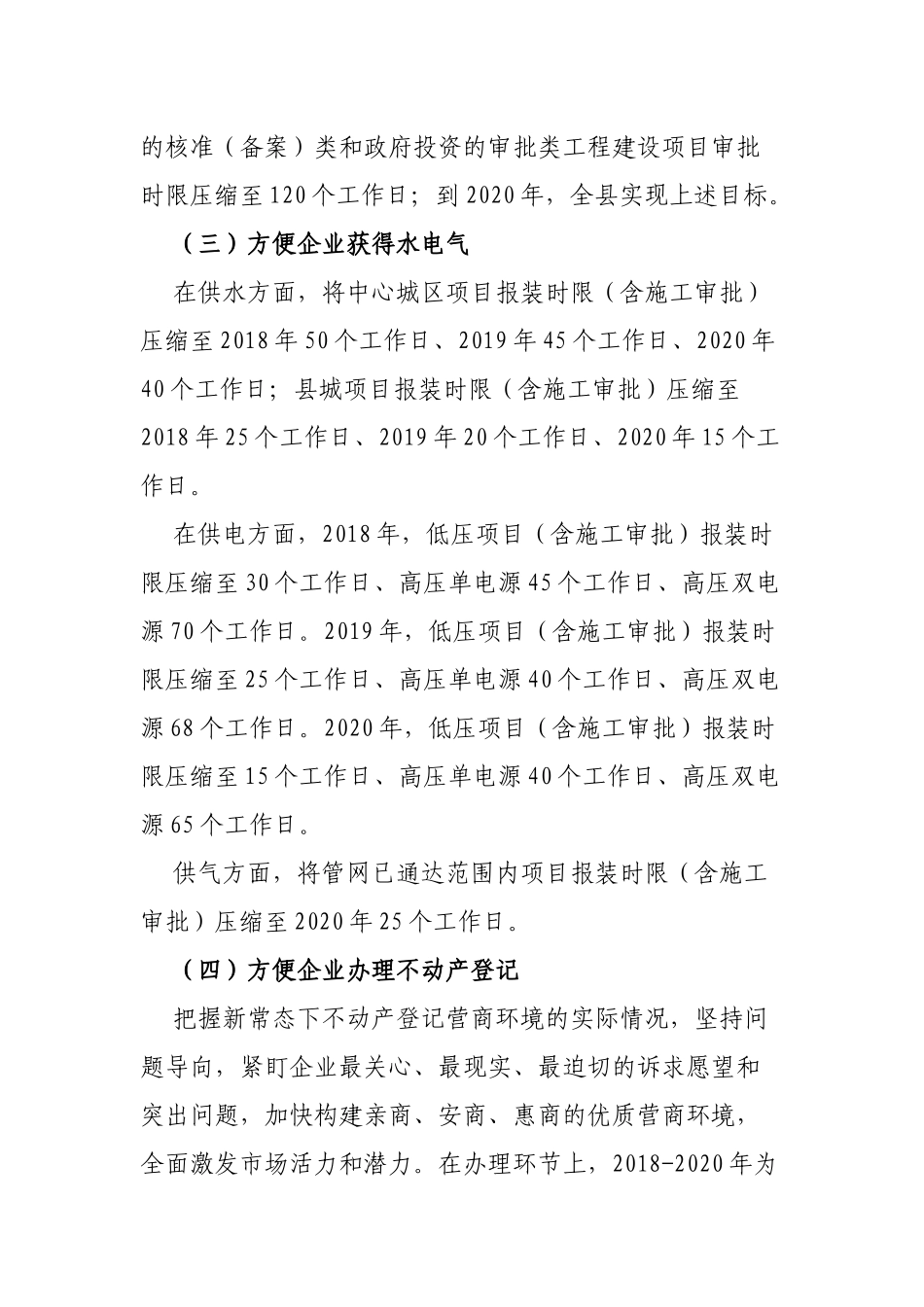 区县优化提升营商环境工作三年行动计划.docx_第3页