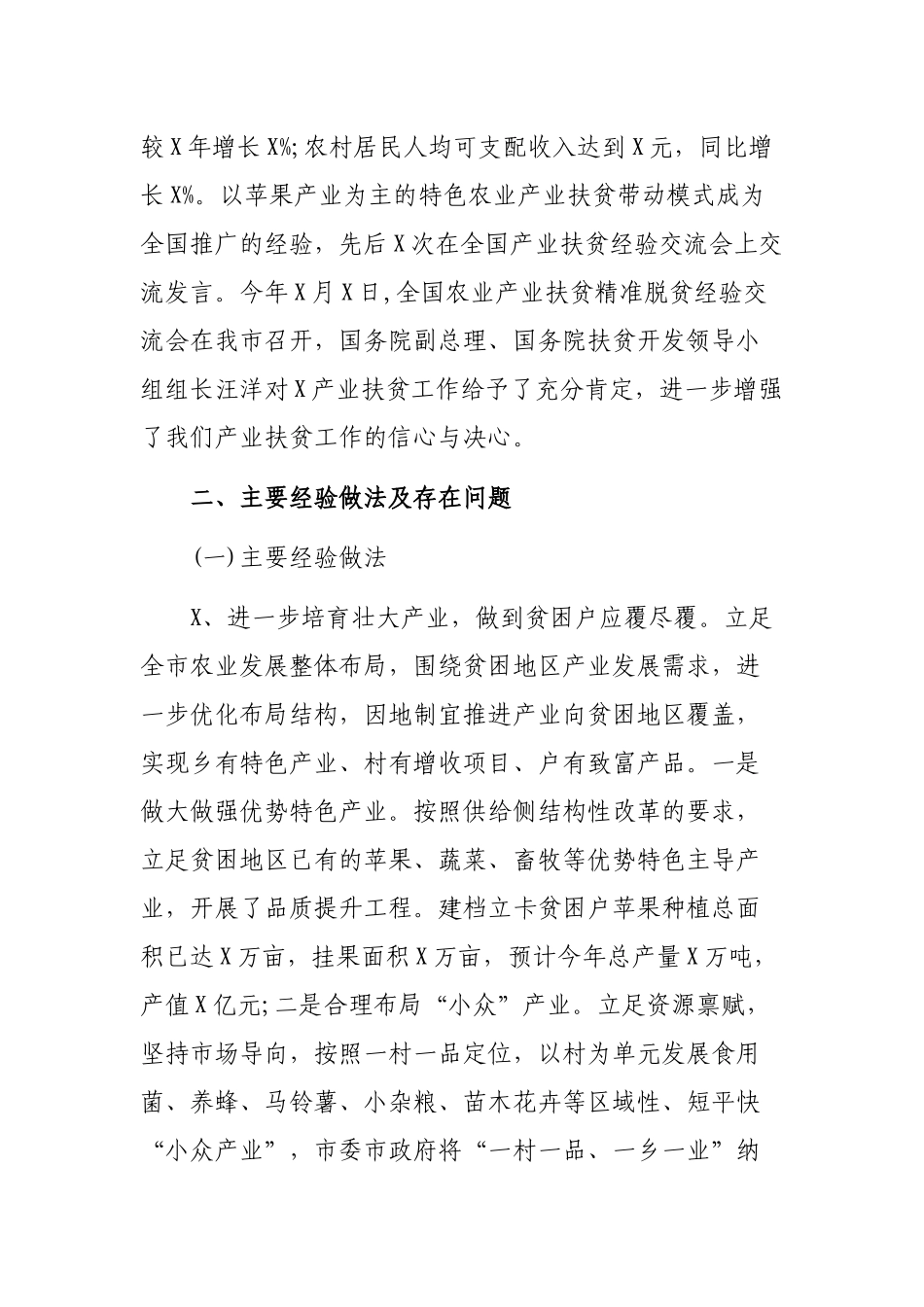 全市2019年产业脱贫工作总结.docx_第2页