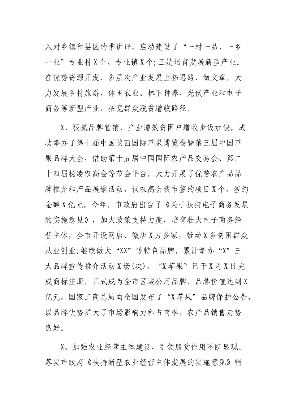 全市2019年产业脱贫工作总结.docx_第3页