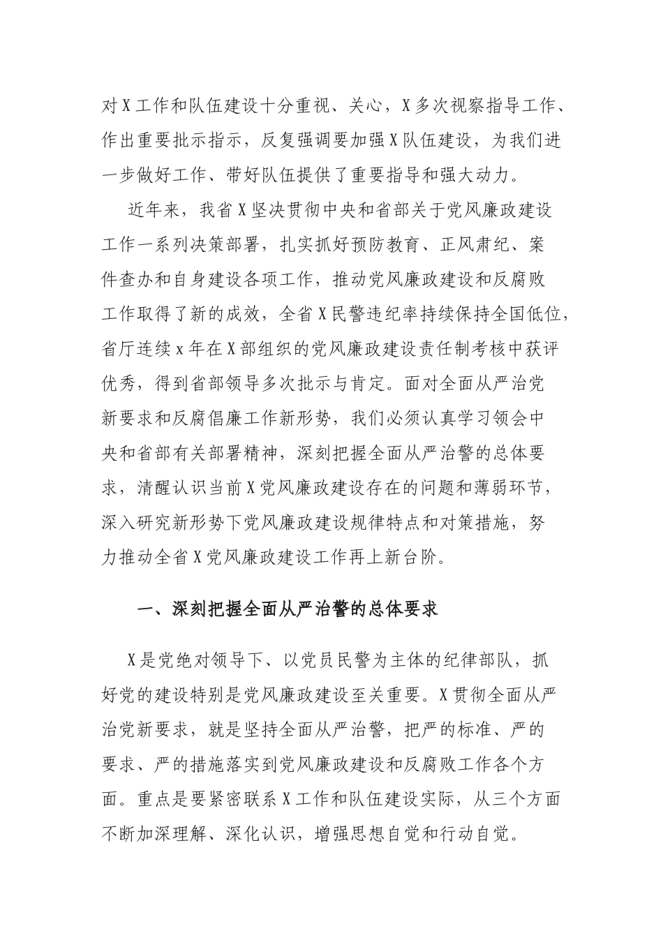 全面从严治党机关党风廉政建设调研报告.docx_第2页