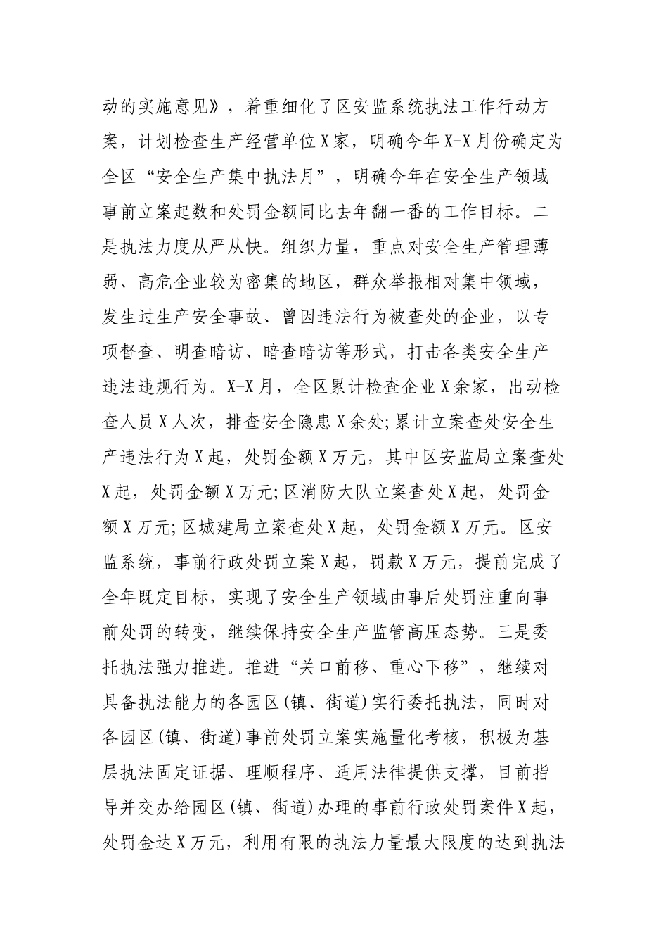 全区安全生产工作情况年度汇报.docx_第3页
