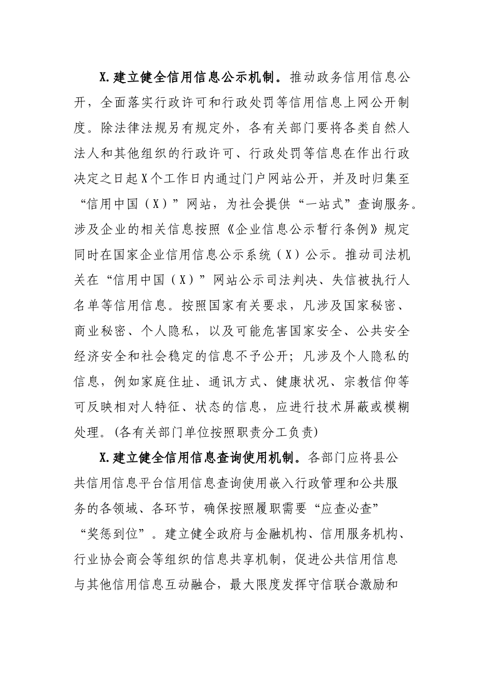 区县建立完善守信联合激励和失信联合惩戒制度实施方案.docx_第3页