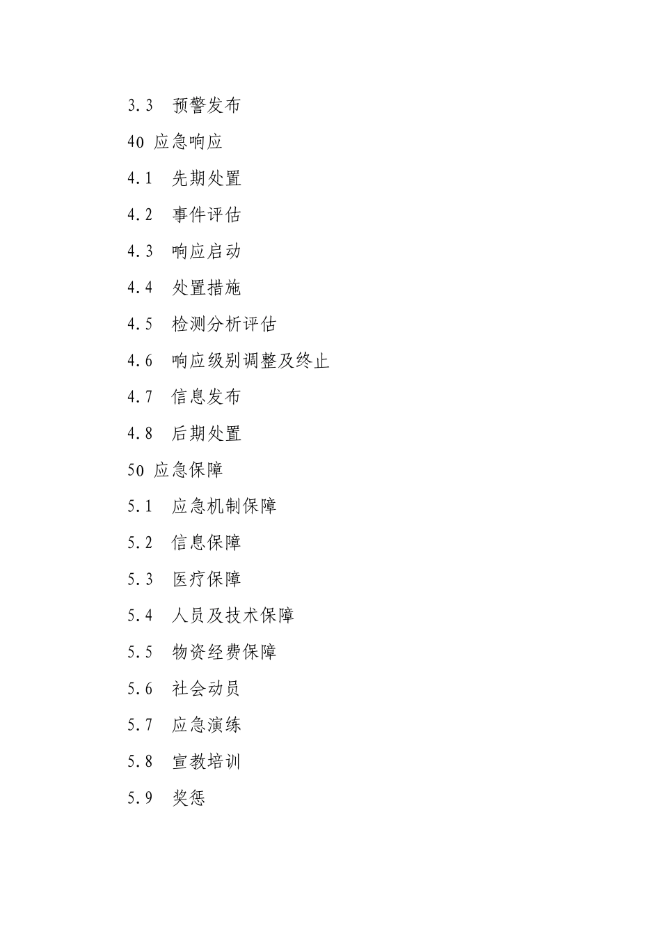 区县食品安全事件应急预案.docx_第2页