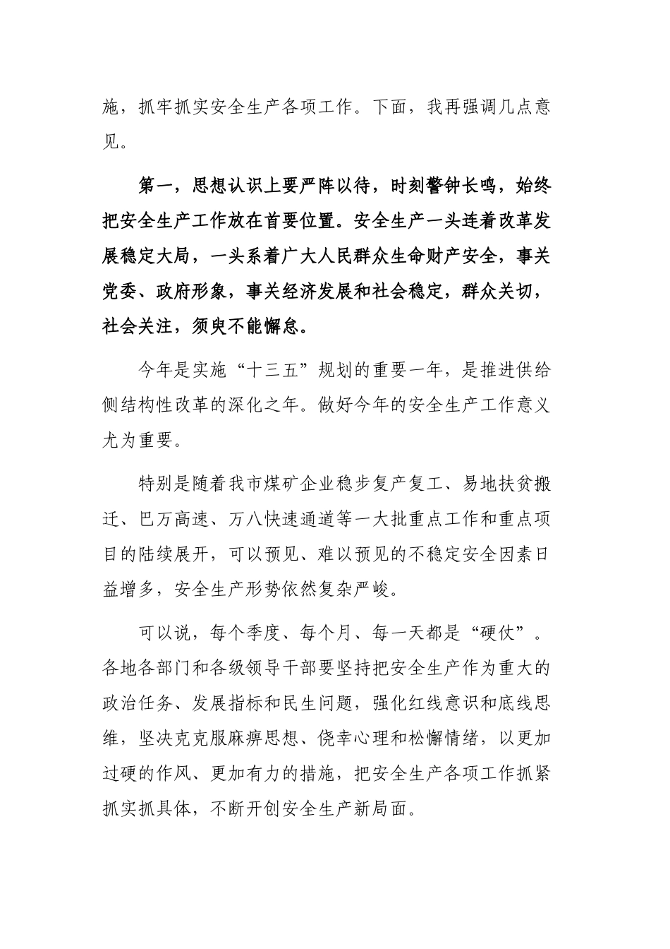 全市安全生产工作会议领导讲话.docx_第2页