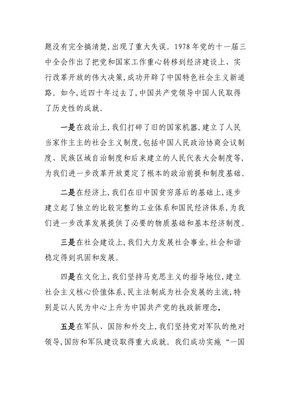 坚持党对一切工作的领导专题党课报告.docx_第3页