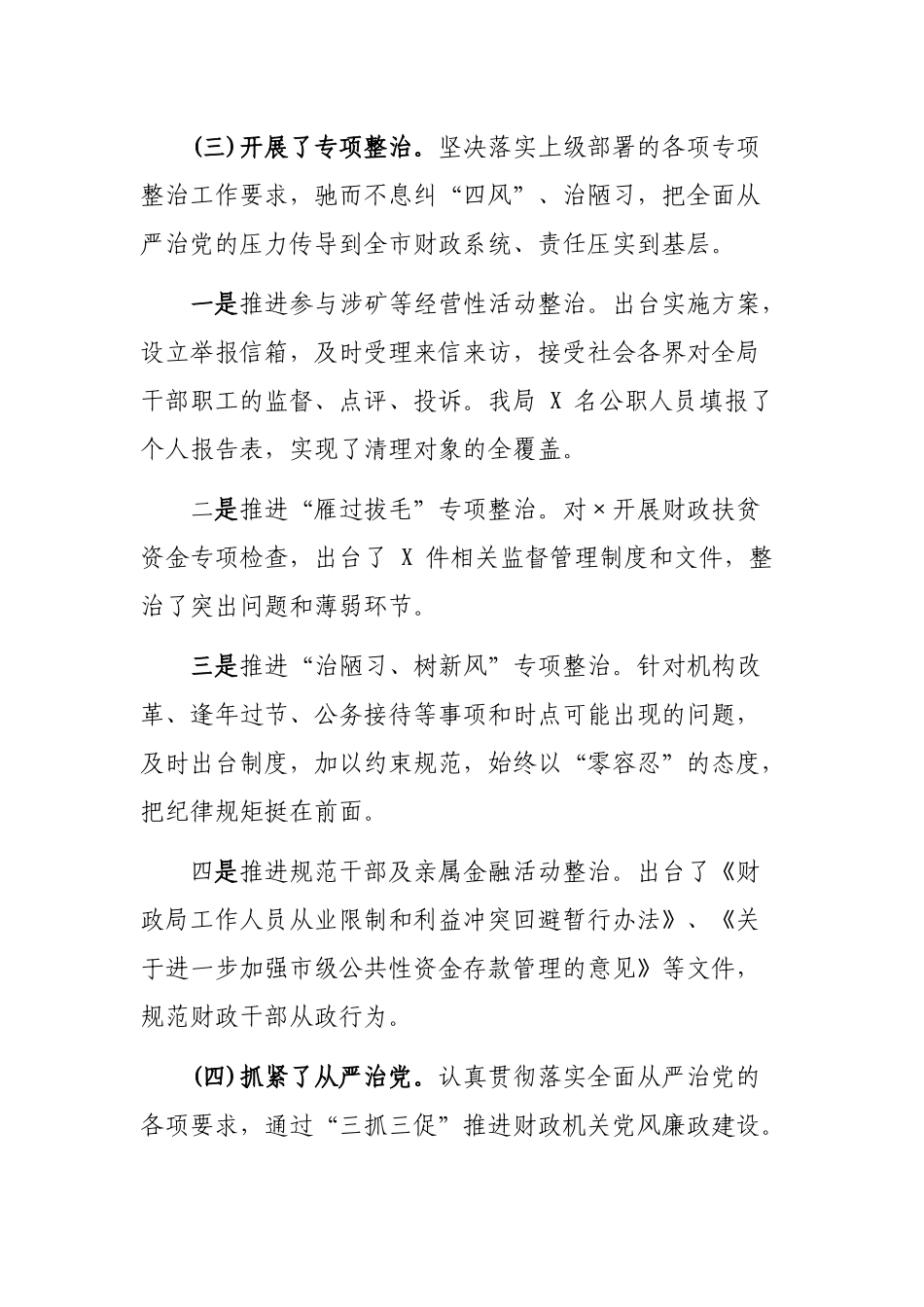局机关年度党风廉政建设工作会议上的领导讲话.docx_第3页