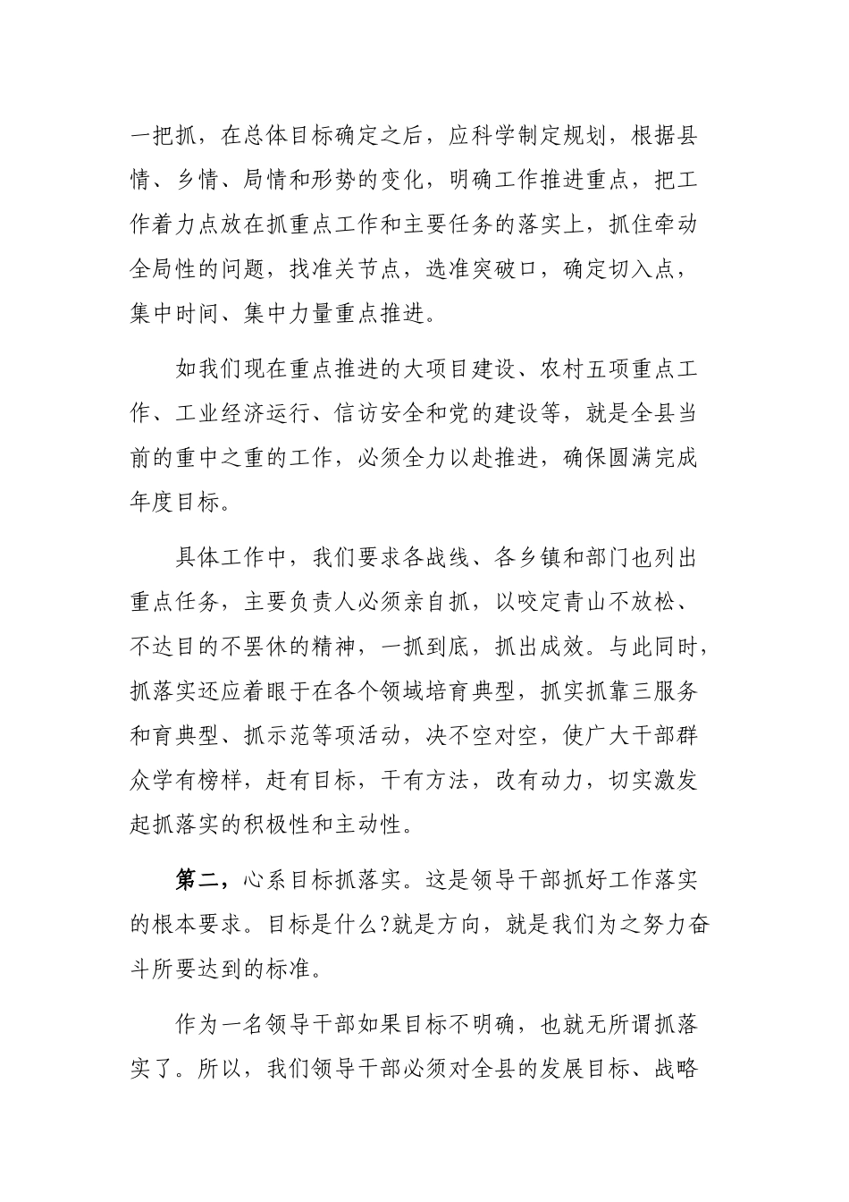 领导干部抓落实研讨发言党课材料.docx_第2页