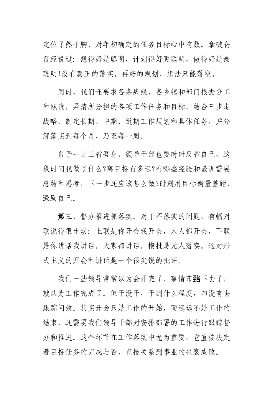 领导干部抓落实研讨发言党课材料.docx_第3页