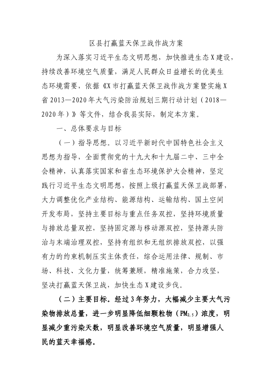 区县打赢蓝天保卫战作战方案.docx_第1页