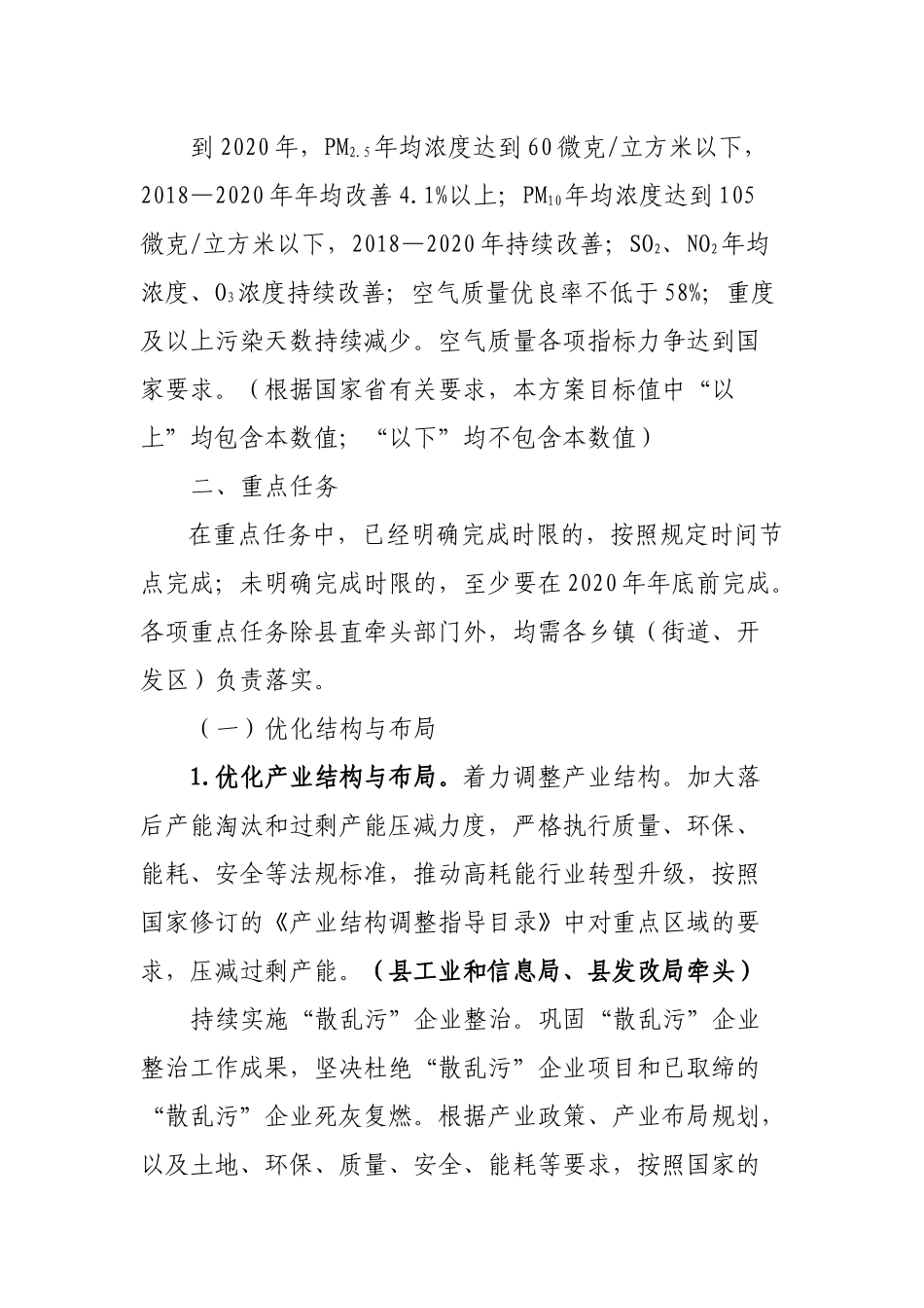区县打赢蓝天保卫战作战方案.docx_第2页