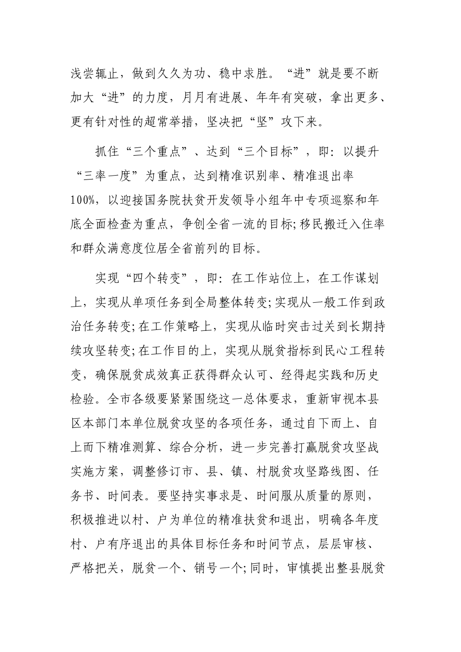 领导在脱贫攻坚专题研讨会上的讲话稿.docx_第2页