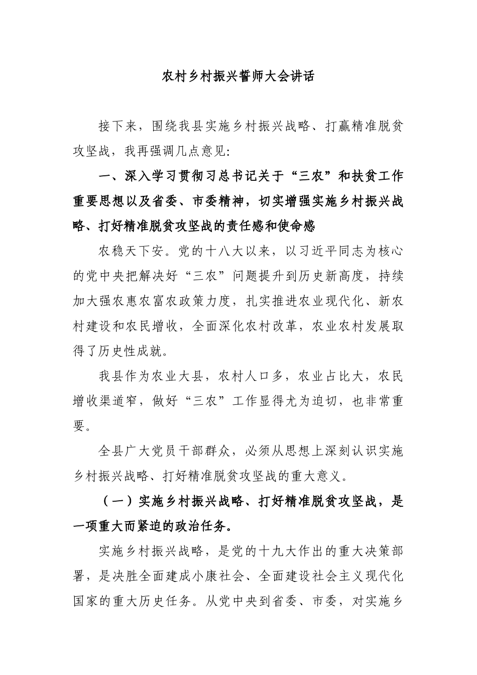 农村乡村振兴誓师大会讲话.docx_第1页