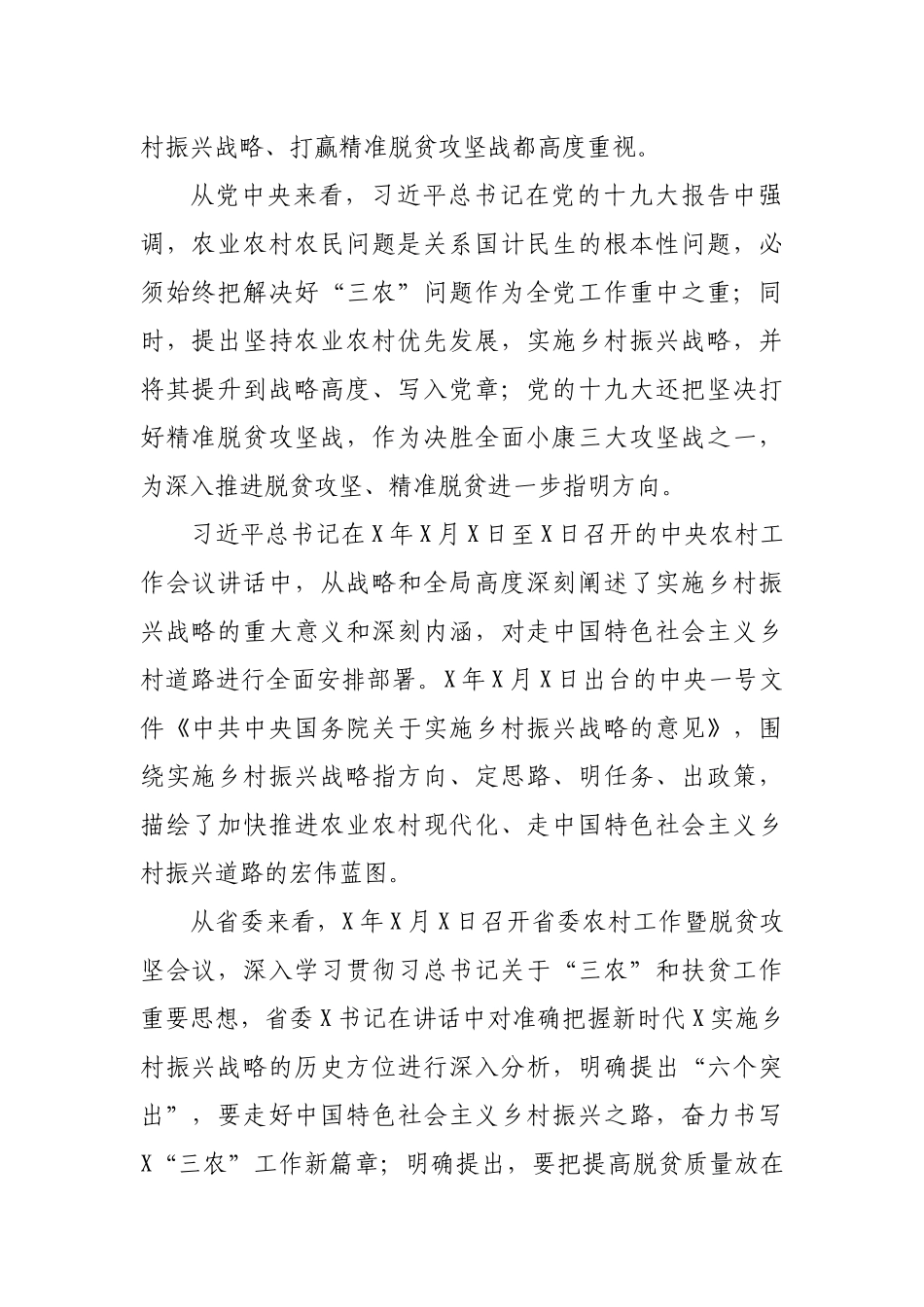 农村乡村振兴誓师大会讲话.docx_第2页