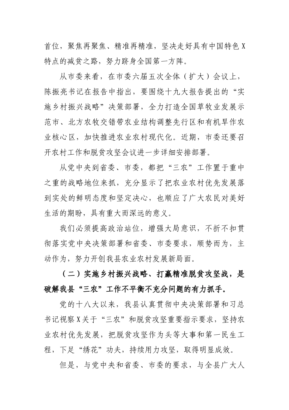 农村乡村振兴誓师大会讲话.docx_第3页