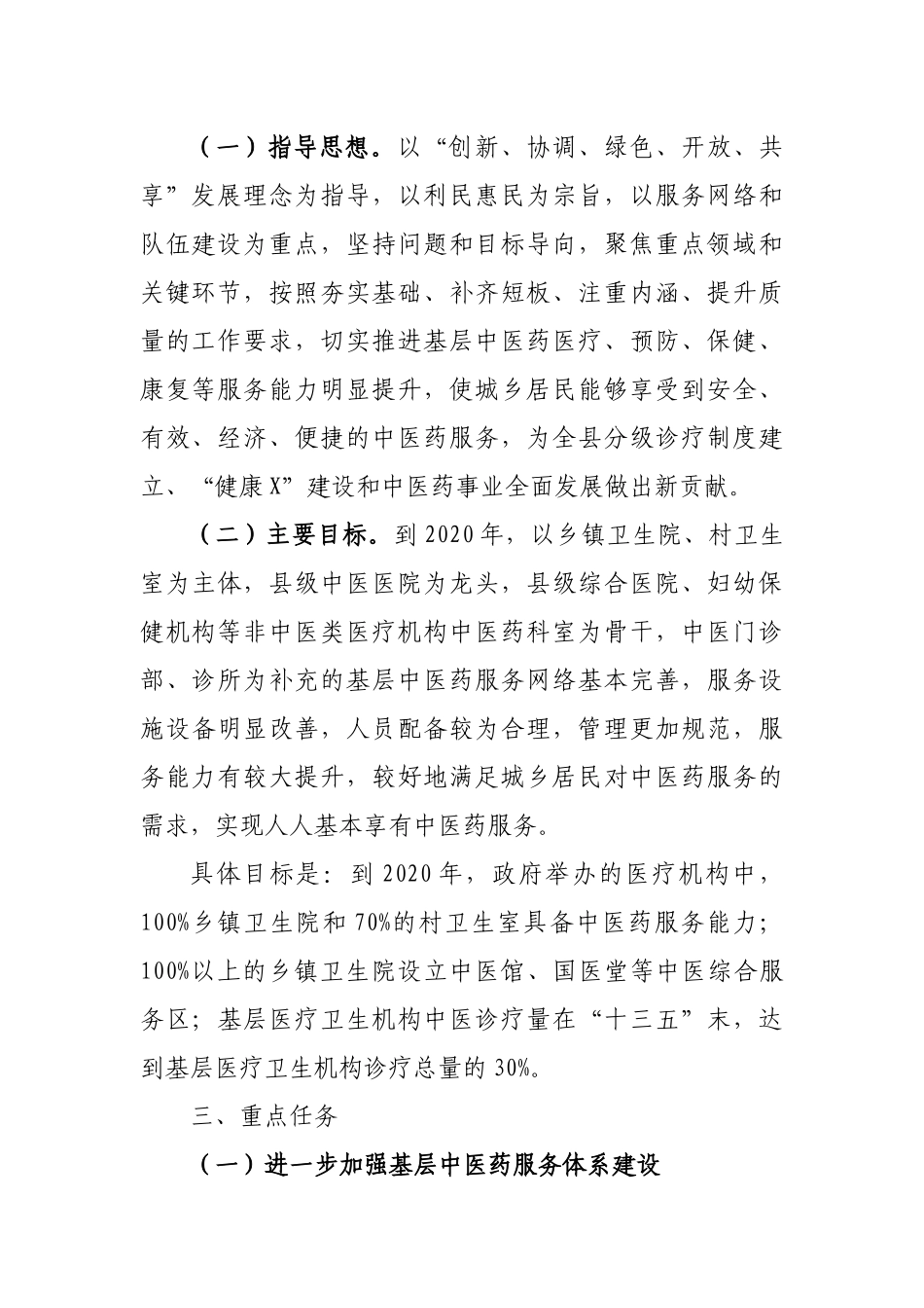 区县基层中医药服务能力提升工程计划实施方案.docx_第2页