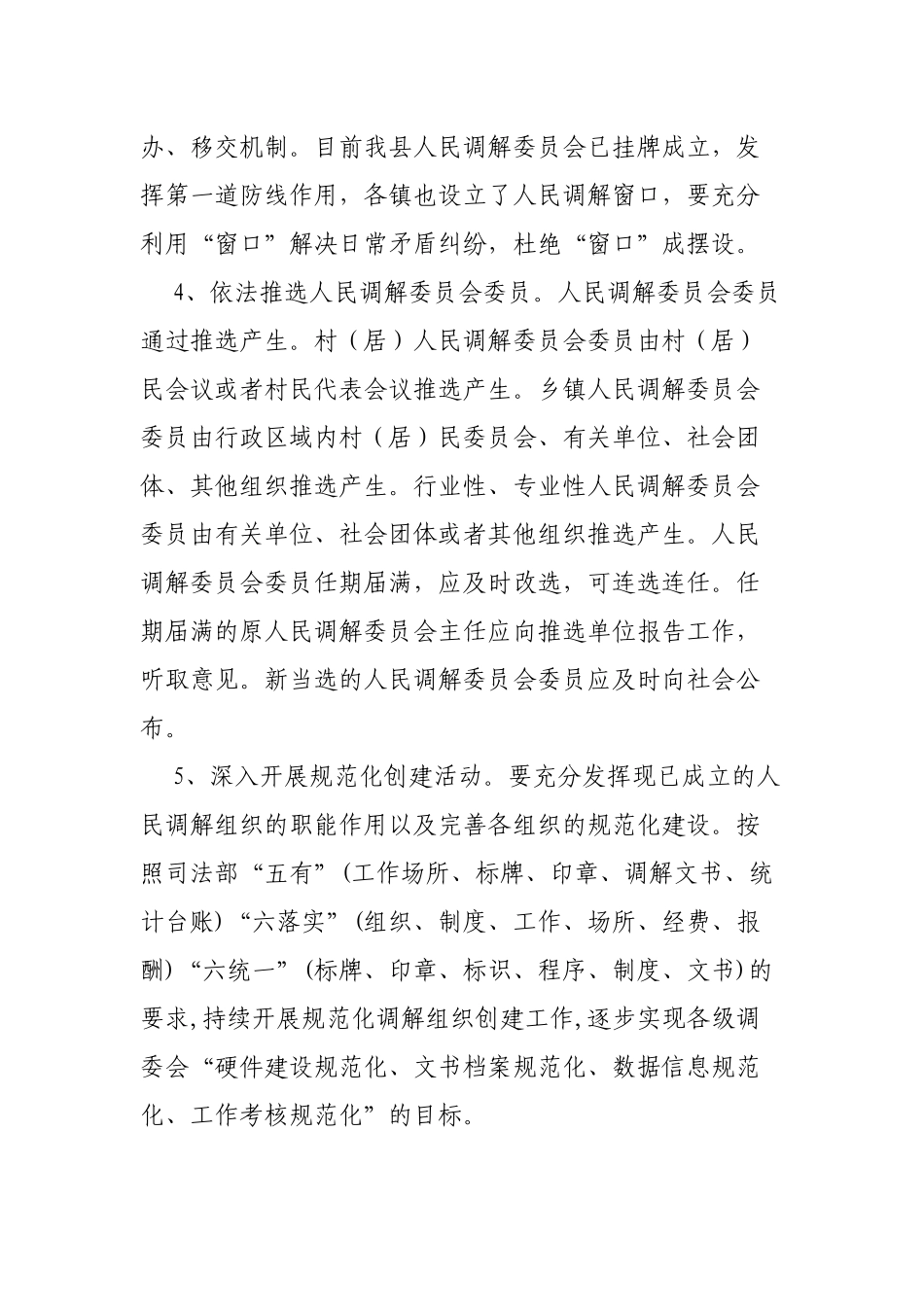加强人民调解员队伍建设人民调解规范化建设实施方案.docx_第3页