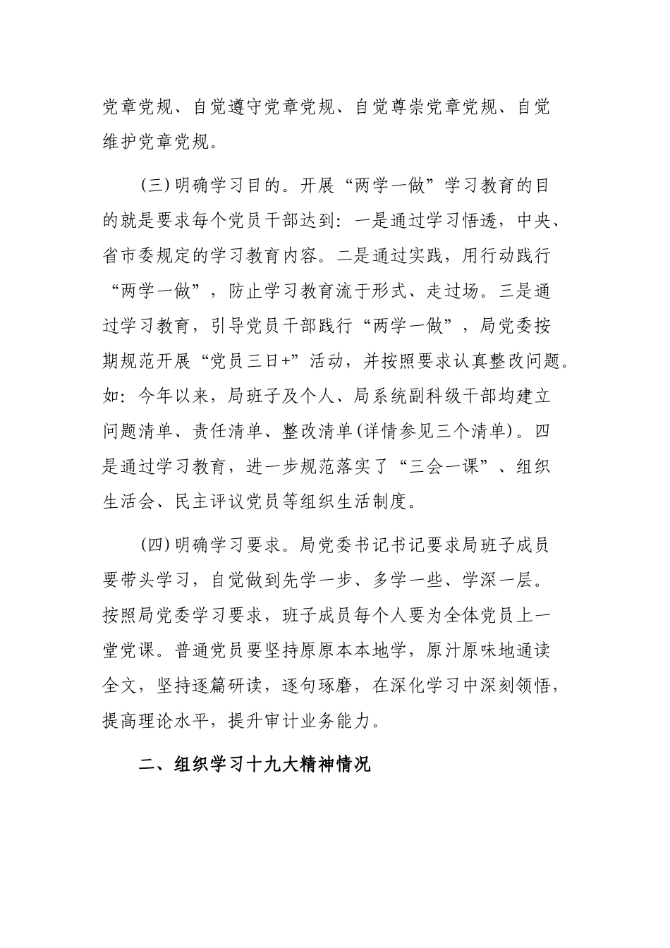 局机关两学一做教育活动和基层党建工作督办检查自查报告.docx_第2页