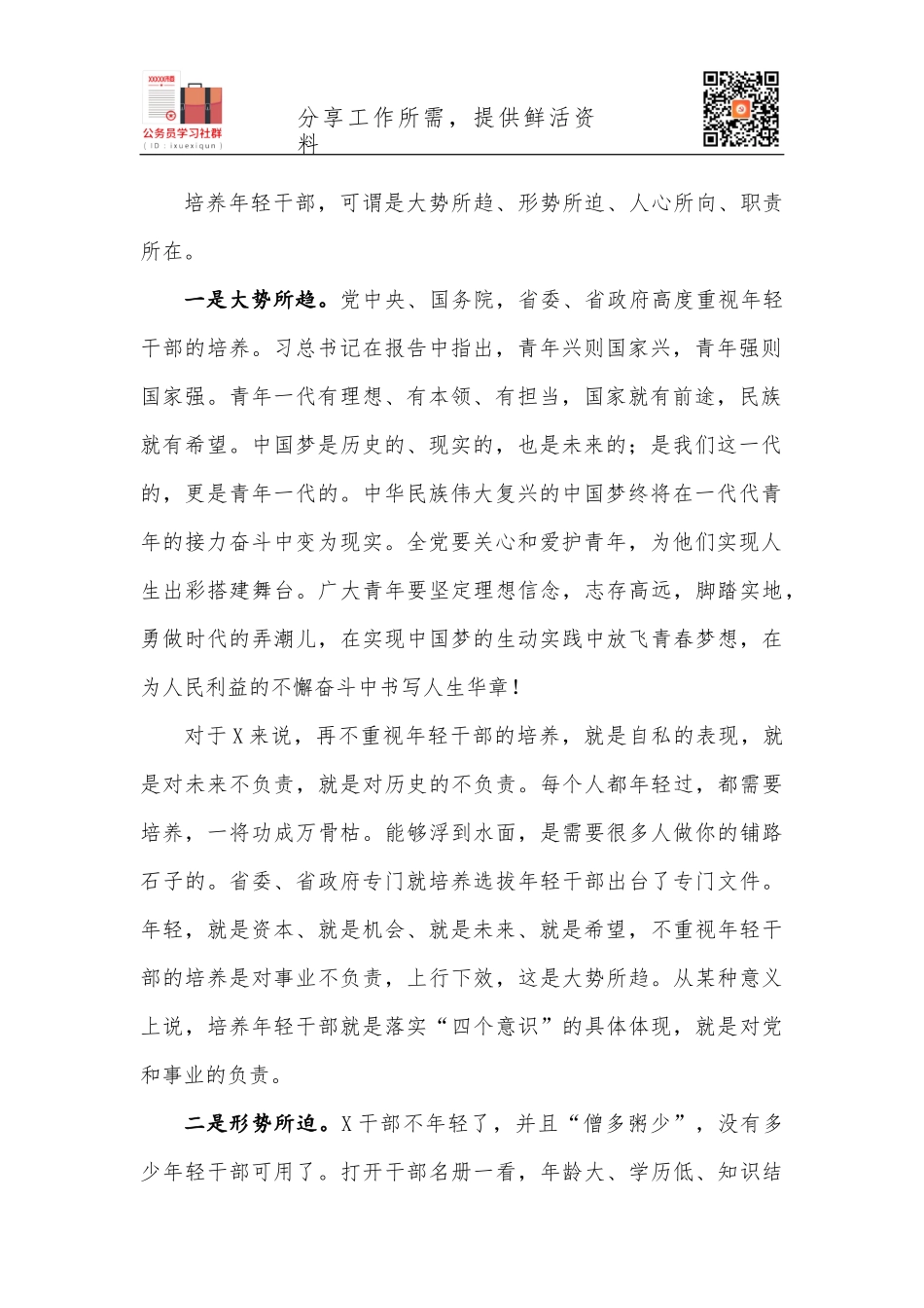 科级年轻干部座谈会上的领导讲话.docx_第2页