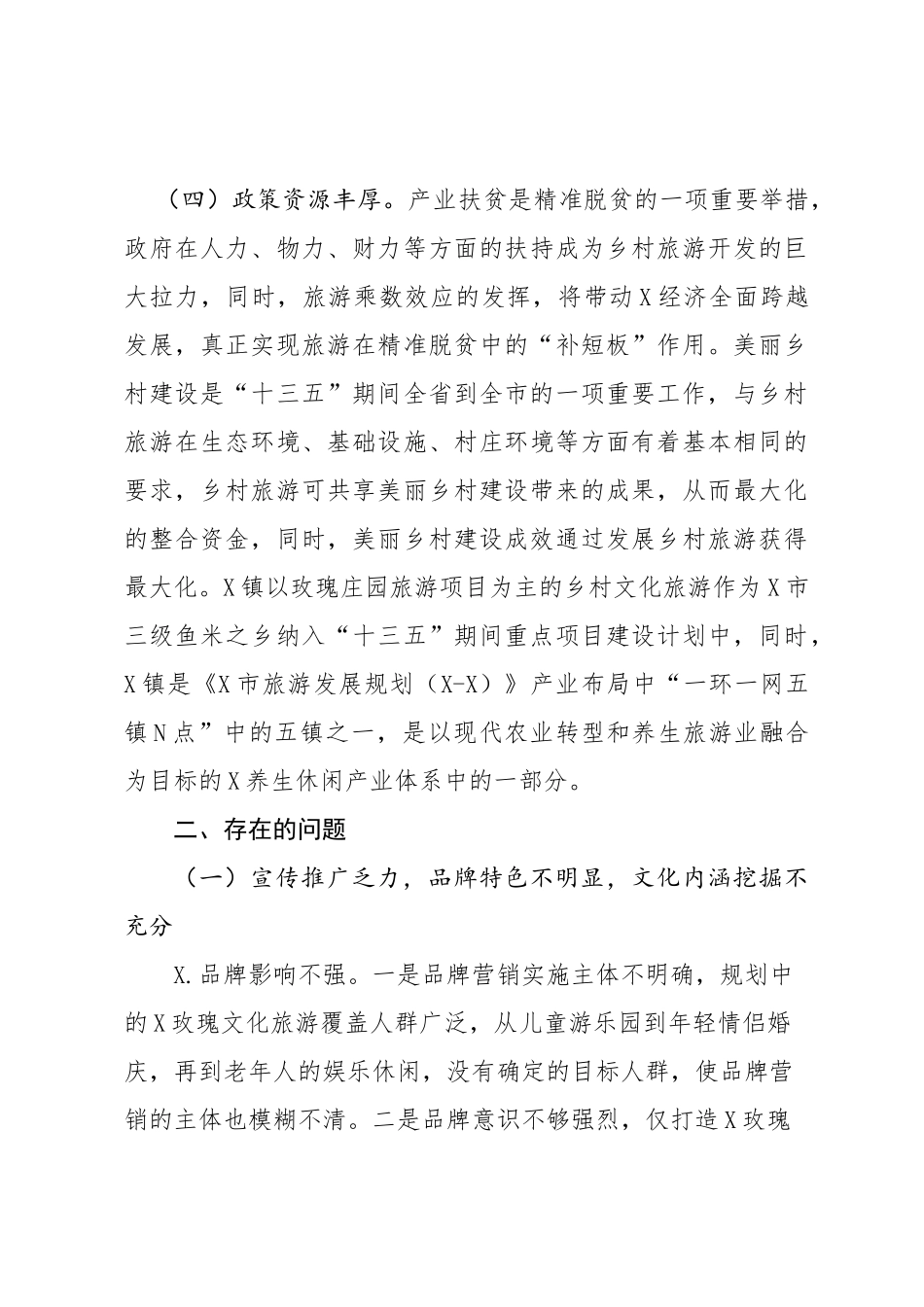 玫瑰文化旅游发展调查与思考调研报告.docx_第3页