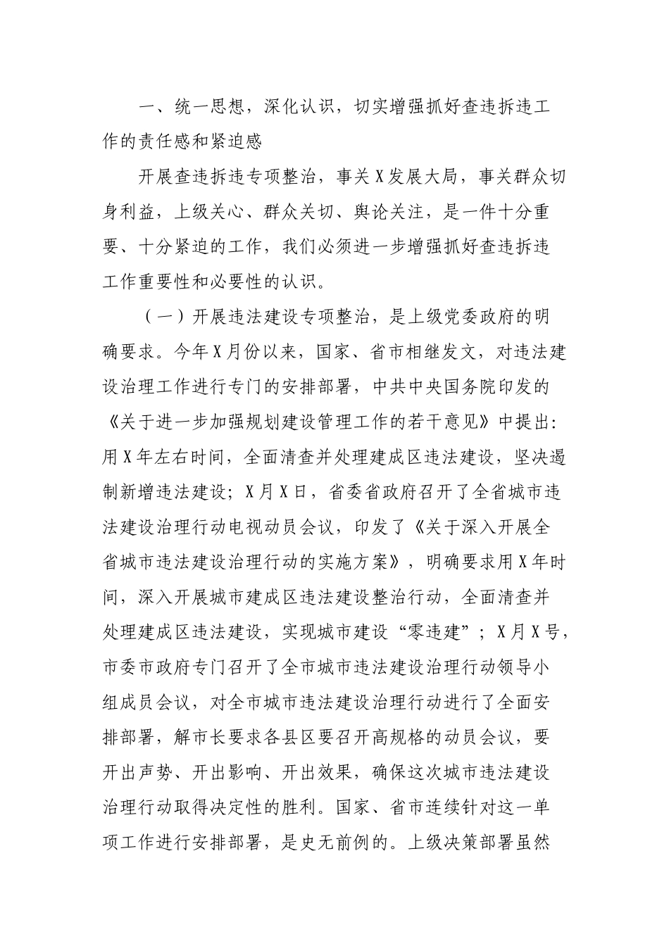 领导在城乡违法建设治理动员会讲话.docx_第2页