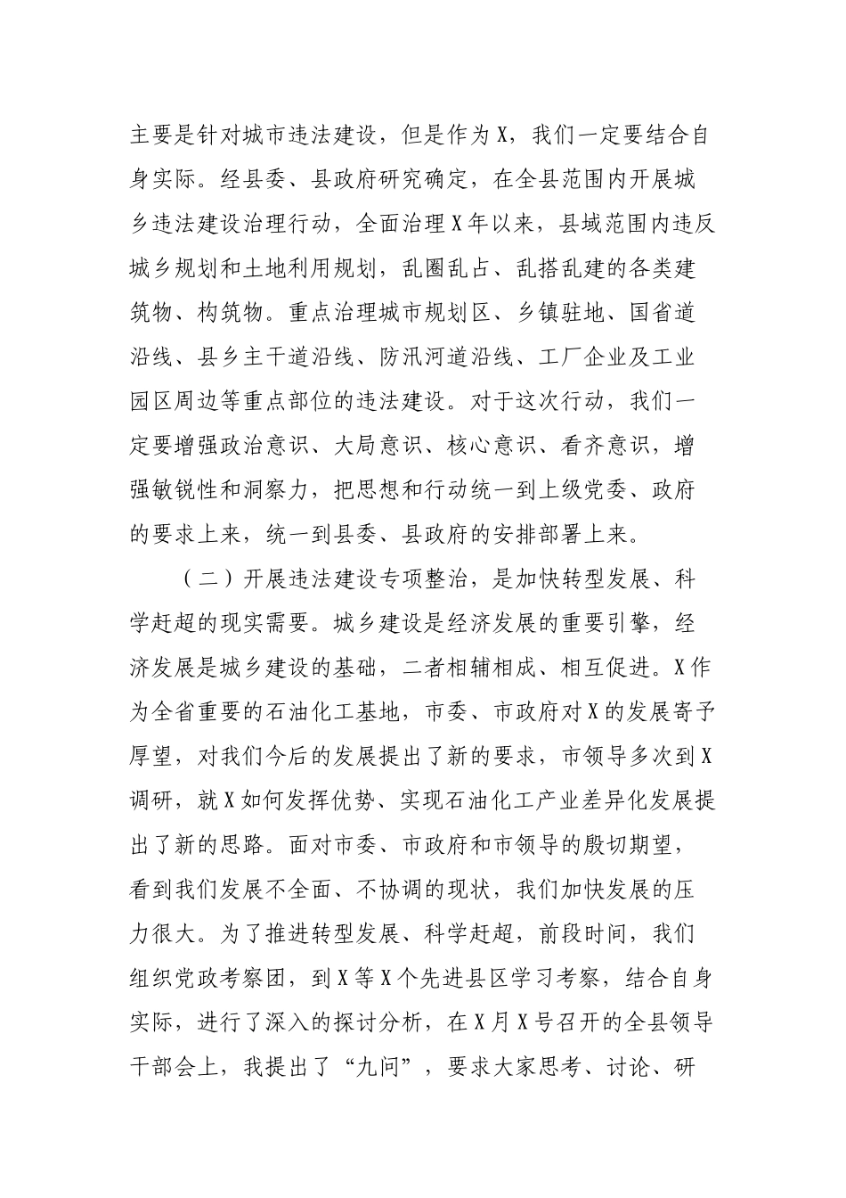 领导在城乡违法建设治理动员会讲话.docx_第3页