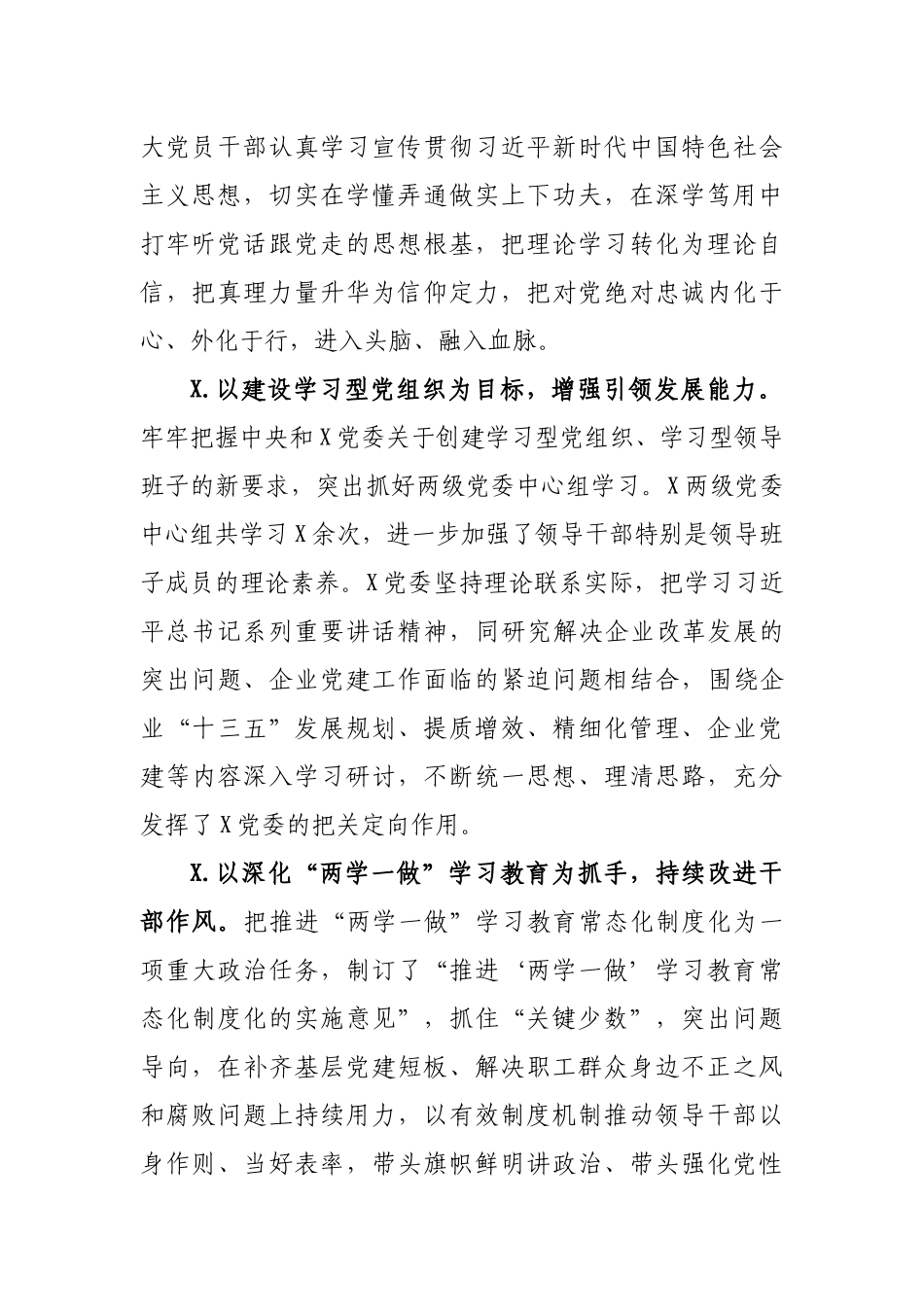 企业党建最新年终工作总结.docx_第2页