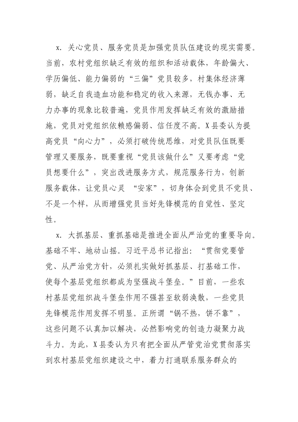 农村党员队伍素质提升的实践与启示调研报告.docx_第2页