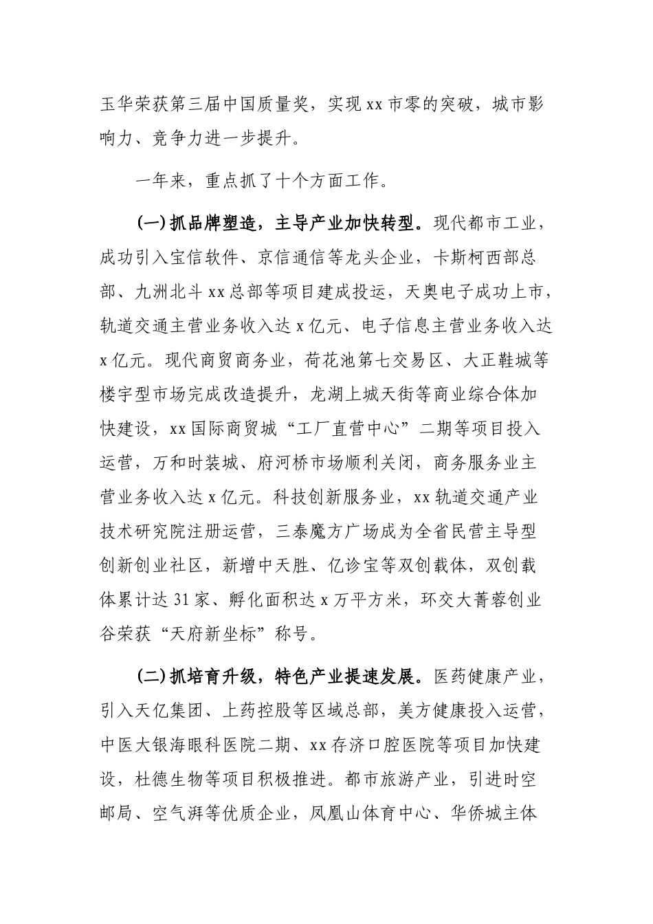 区县2019年度经济工作会议讲话稿.docx_第2页