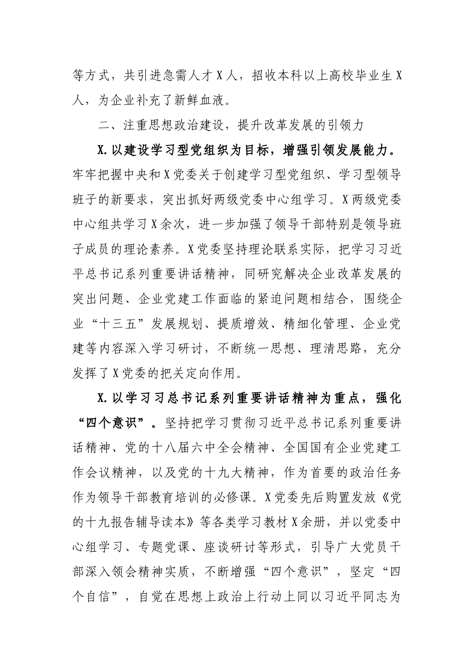 集团公司党委年终党建工作总结范文.docx_第3页